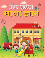 Hindi Sulekh - Matra Gyaan - Handwriting Practice Workbook for Kids (Aabhyas Pustika)